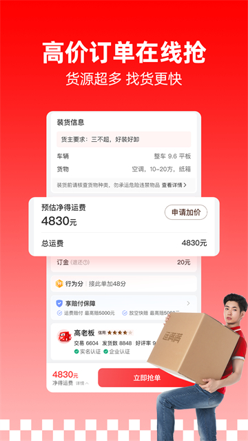 运满满司机端最新版