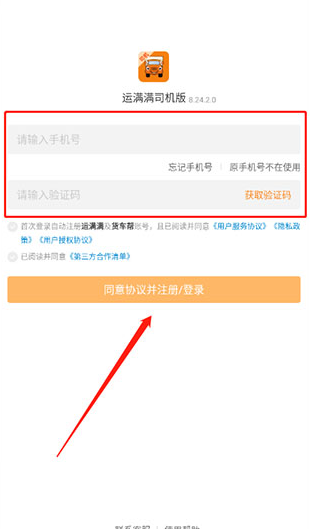 运满满司机端最新版