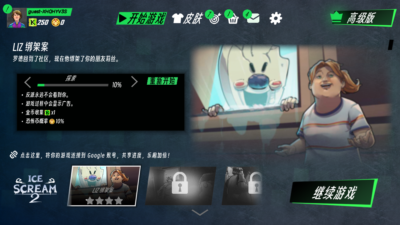 恐怖冰淇淋2