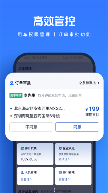 货拉拉企业版截图2
