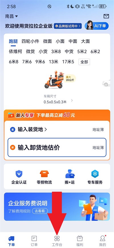 货拉拉企业版