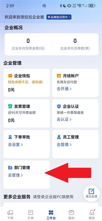 货拉拉企业版