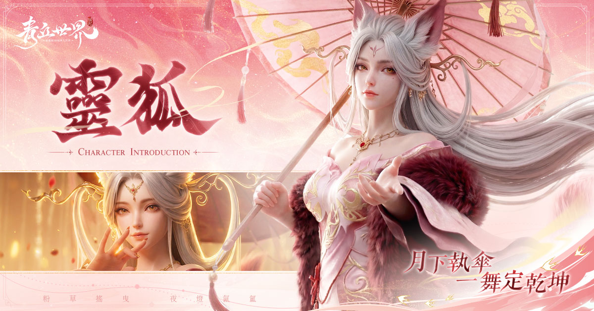 青丘世界缘起港台服