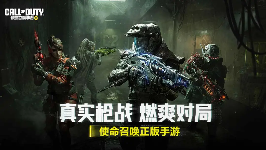 使命召唤手游截图0