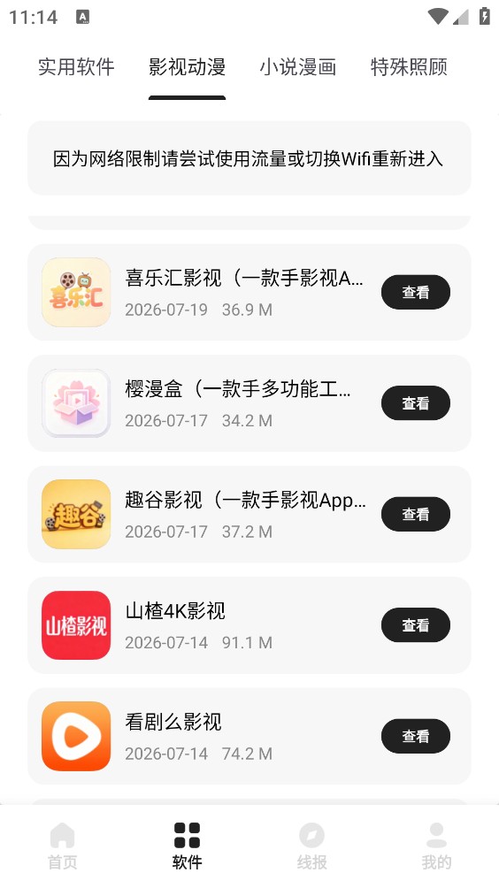 意境软件库截图3