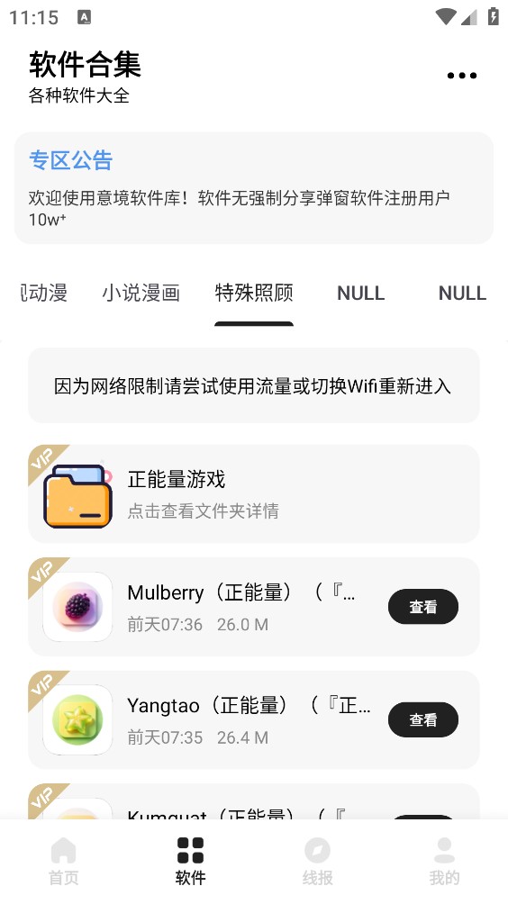 意境软件库截图1