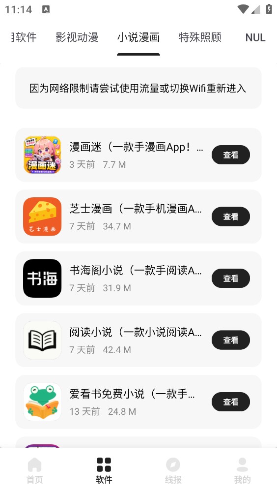 意境软件库截图2
