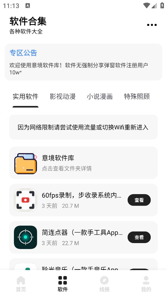 意境软件库截图4