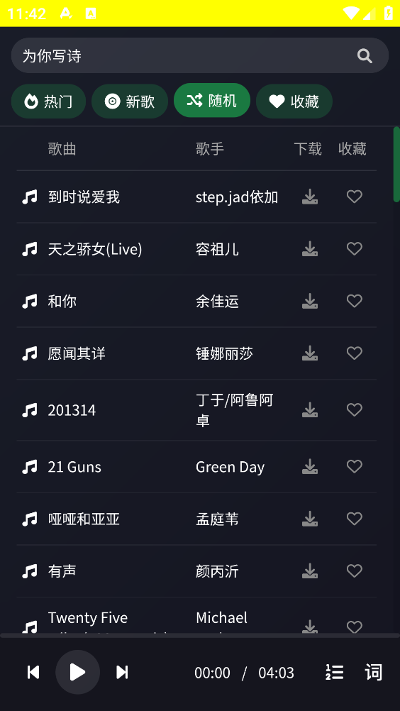 米兔音乐安卓版