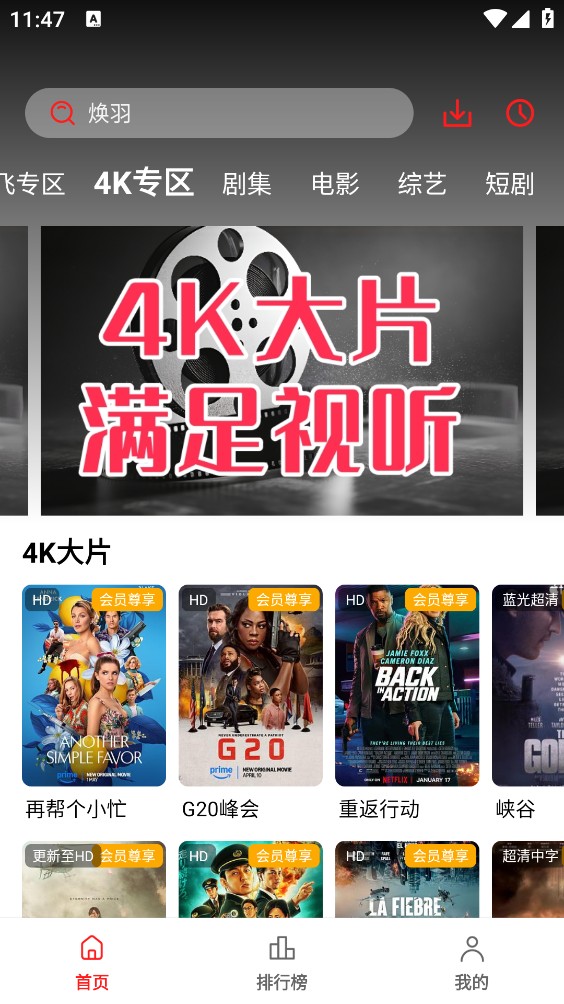 小苹果影视截图4