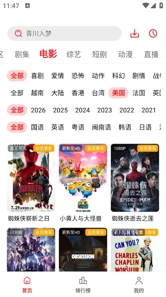 小苹果影视截图3