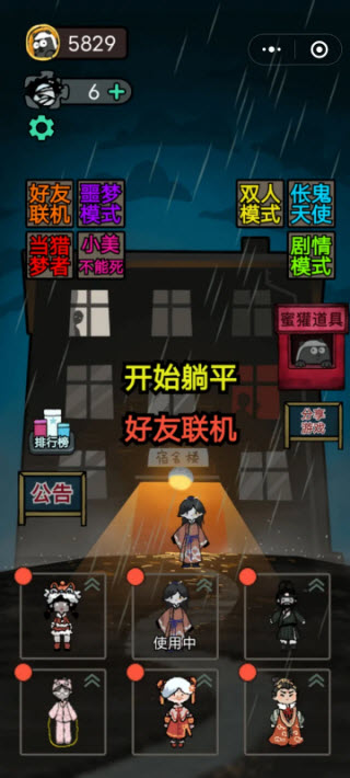 猛鬼宿舍