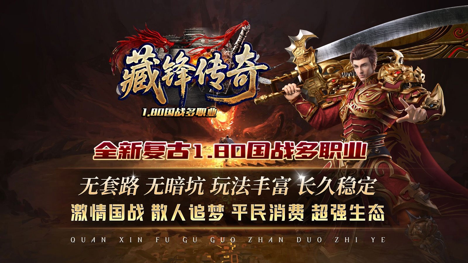 藏锋国战多职业截图0