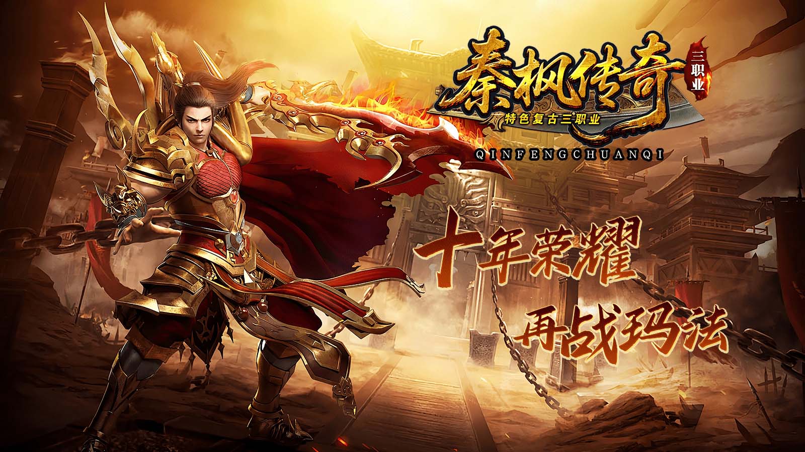 秦枫传奇截图0