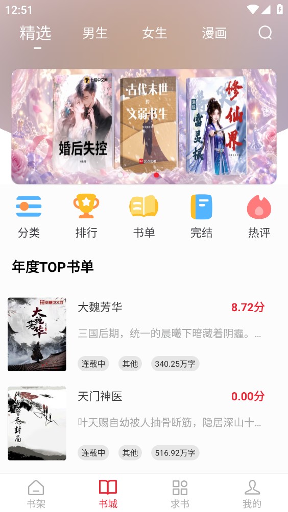 全民追书大师截图4