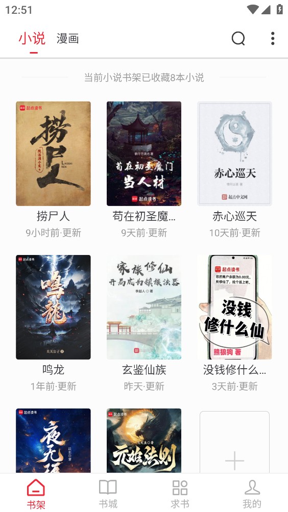 全民追书大师截图3