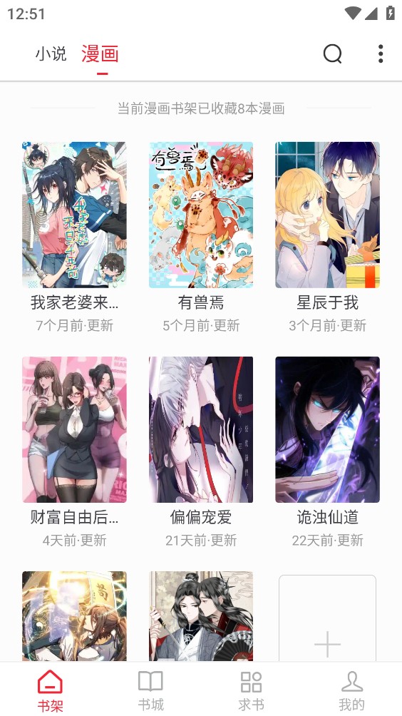 全民追书大师截图2