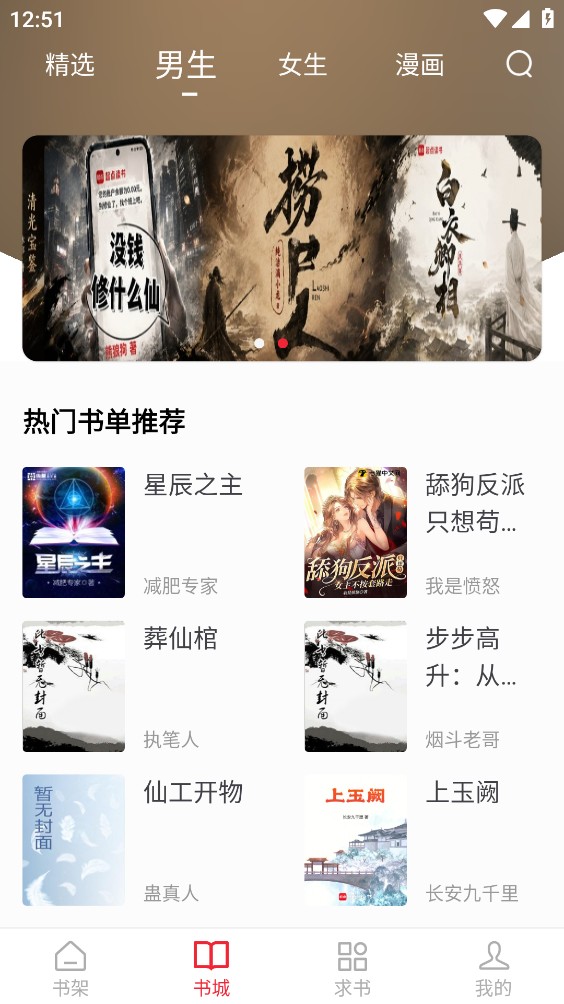 全民追书大师截图1