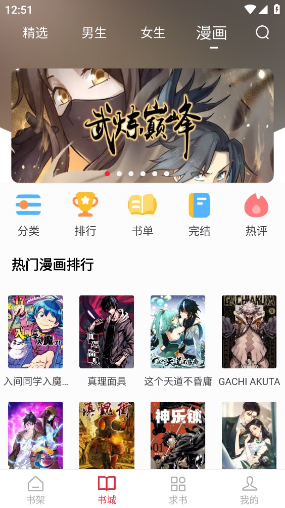 全民追书大师截图0