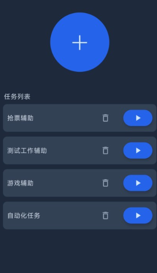 智能自动点击器截图2