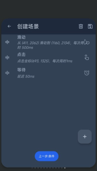 智能自动点击器截图1