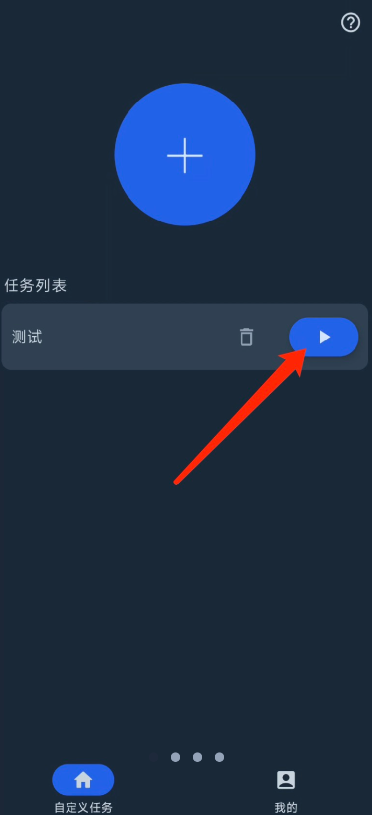 智能自动点击器