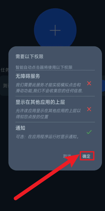 智能自动点击器
