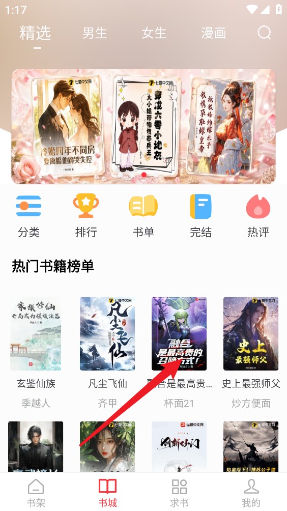 全名追书大师