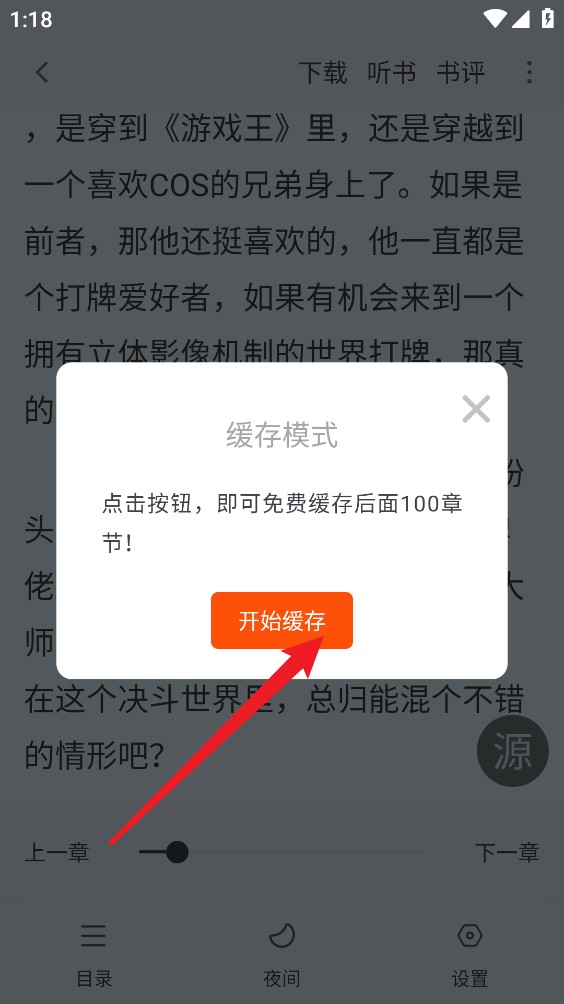 全名追书大师