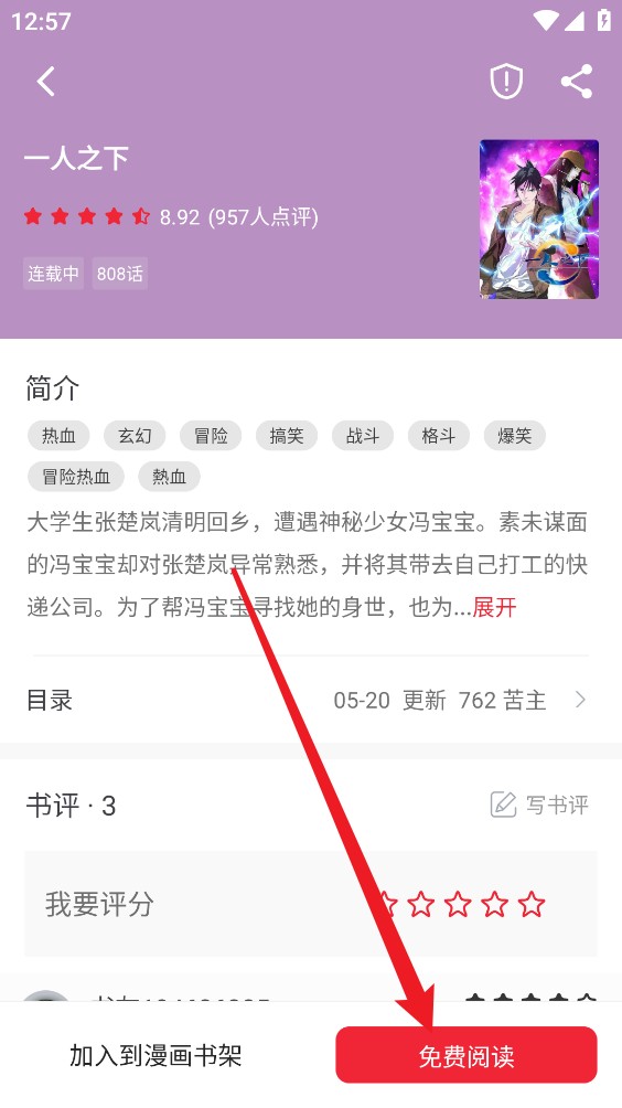 全名追书大师