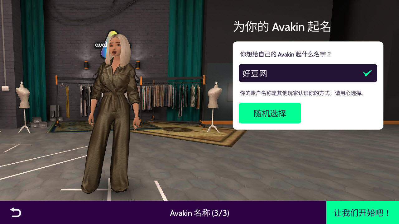 Avakin虚拟世界截图2