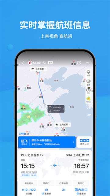 飞常准截图3