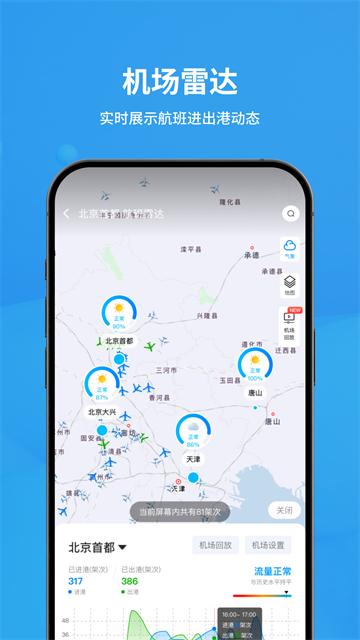 飞常准截图1