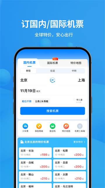 飞常准截图2