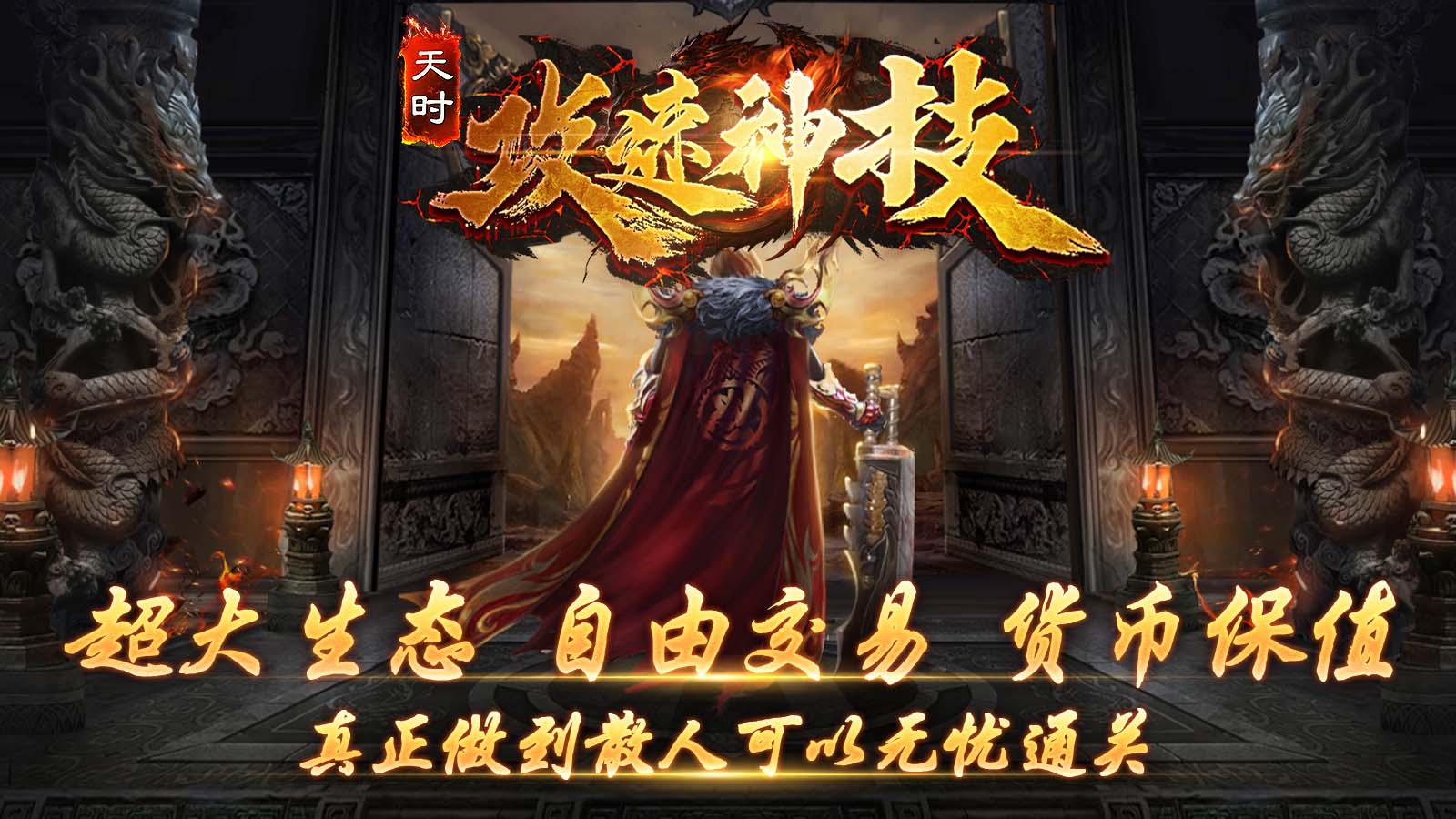 天时攻速神技截图0