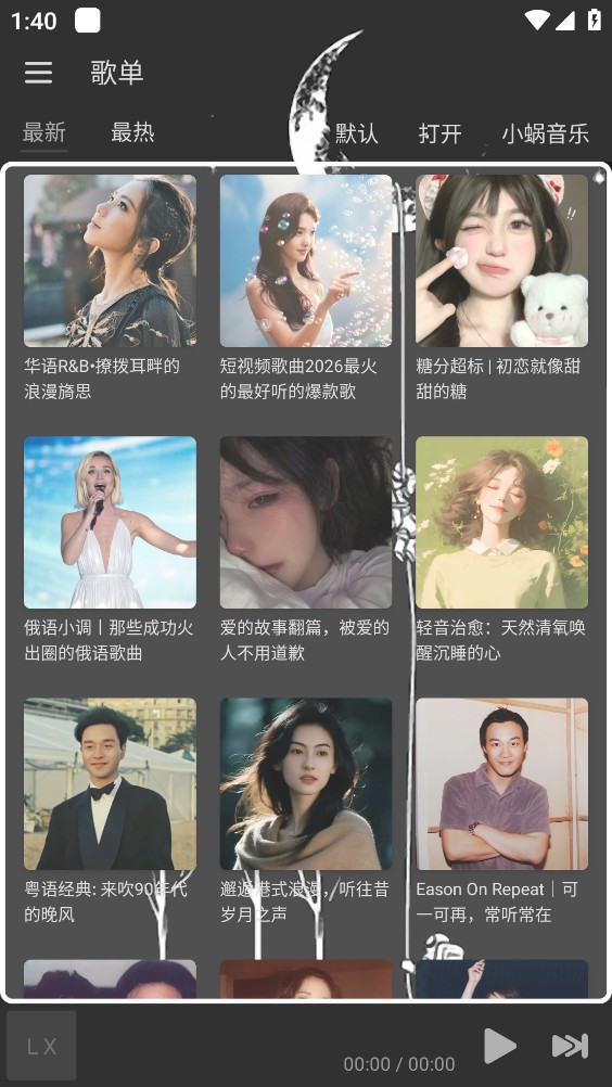 星河Music截图3