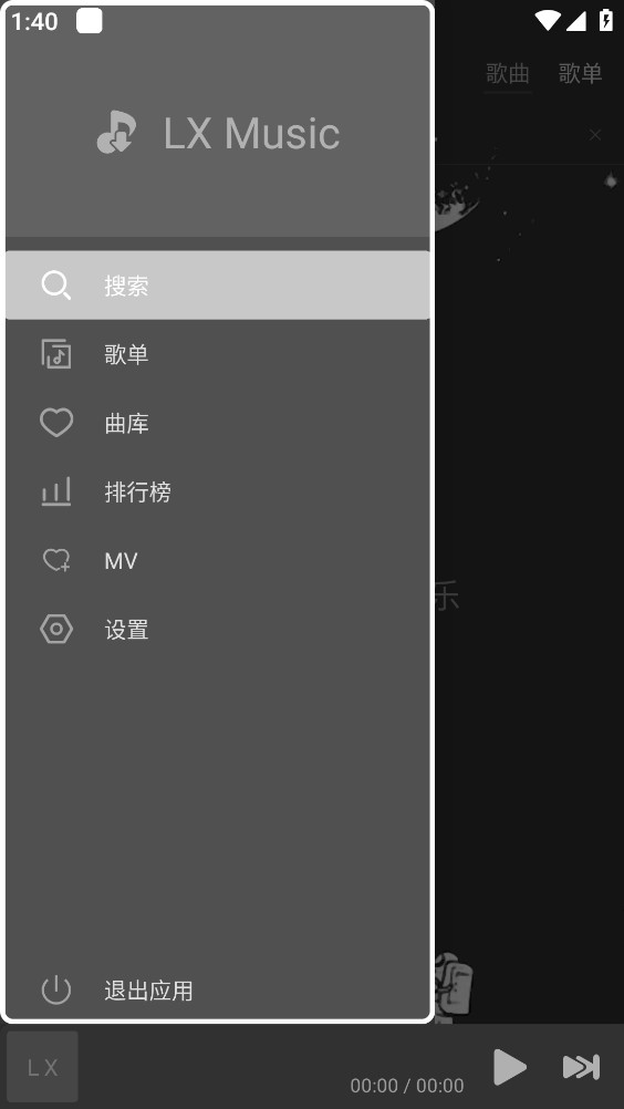 星河Music截图4