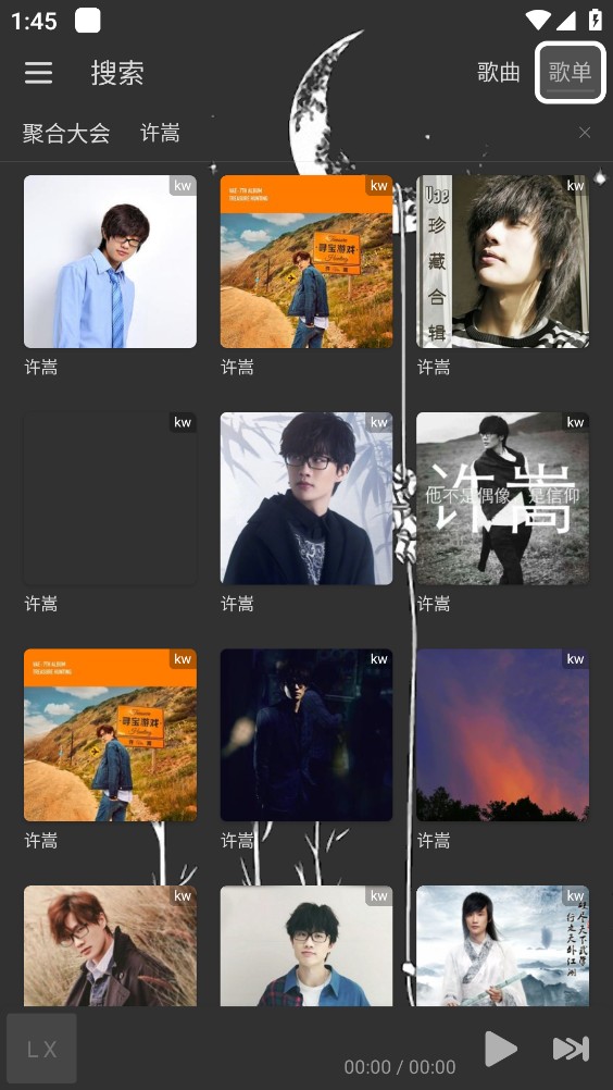 星河Music截图6