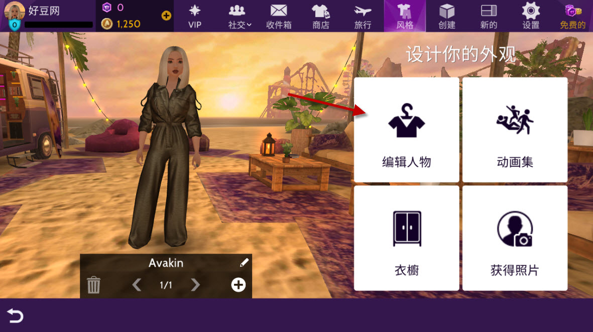 Avakin虚拟世界