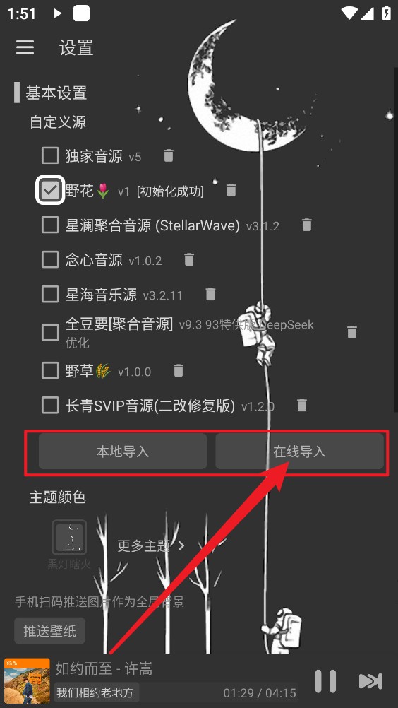 星河Music