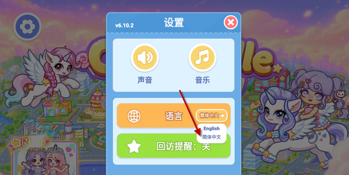 糖果梦想小镇
