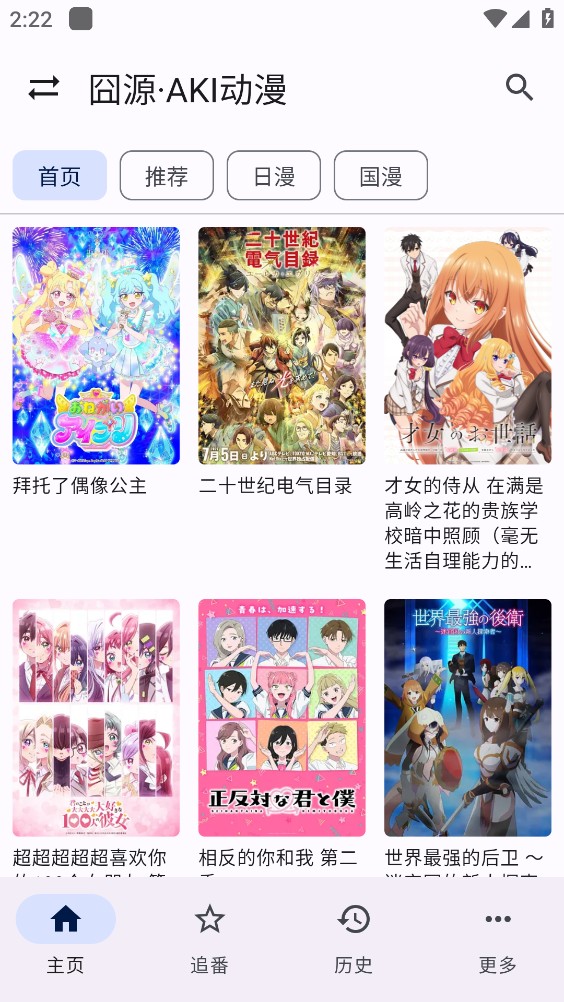纯纯看番截图4