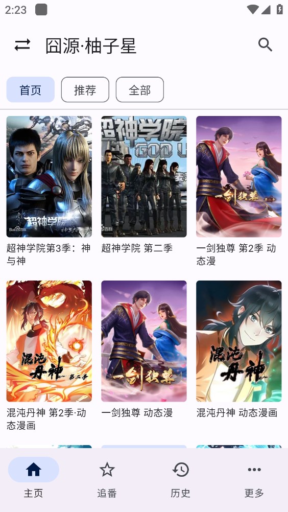 纯纯看番截图1