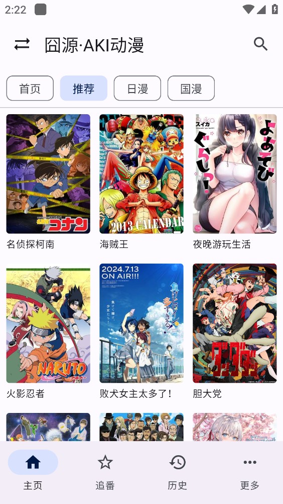 纯纯看番截图3