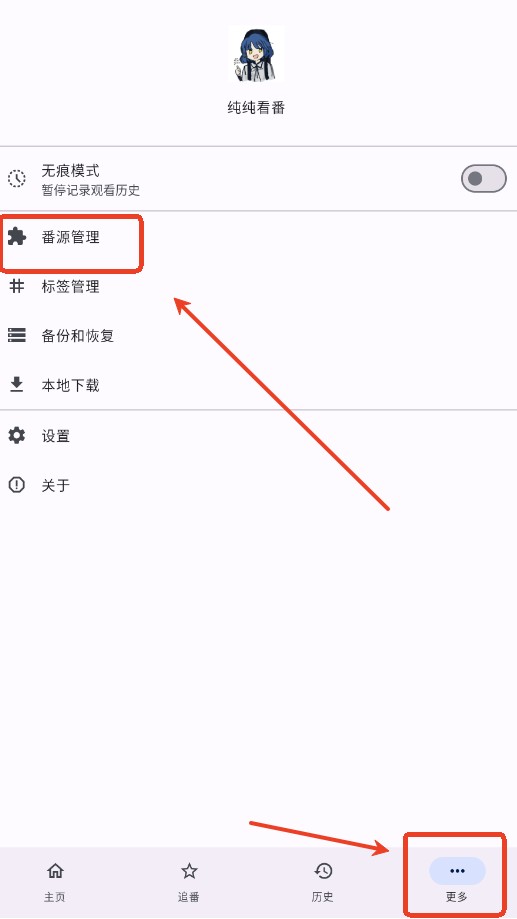 纯纯看番
