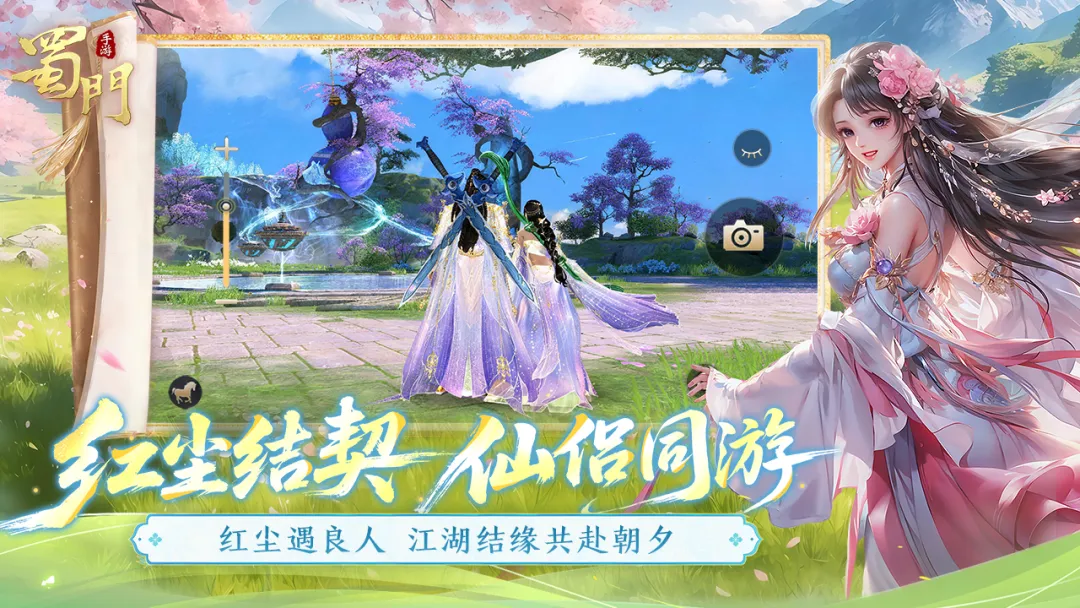 蜀门截图3