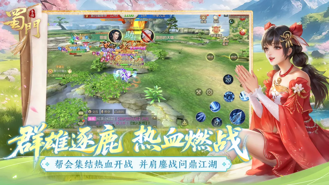 蜀门截图4