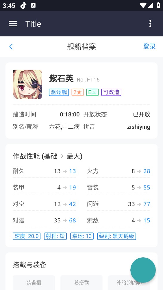 舰少资料库