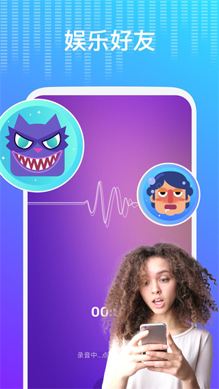 Voice Changer变声器截图1