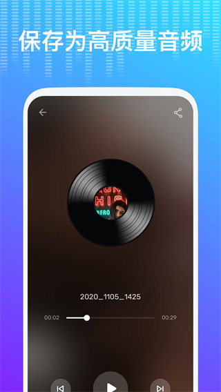 Voice Changer变声器截图4